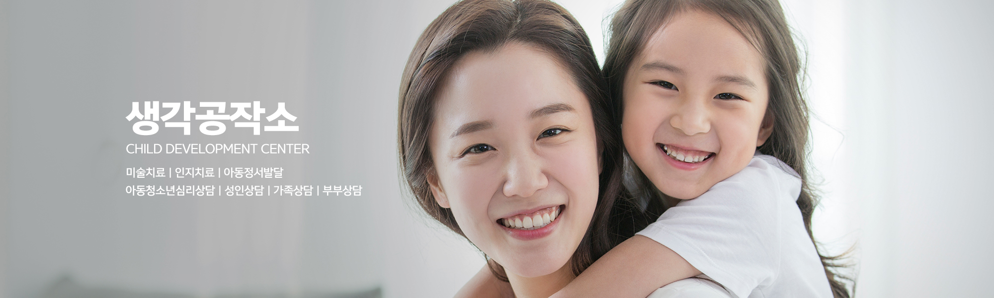 20240110103202_8JLCU2V1.jpg_carousel_연수구아동발달센터 생각공작소_연수구아동발달센터 생각공작소, 연수구심리상담,인천심리상담,오감쑥쑥서비스,미술치료,인지치료,가족상담