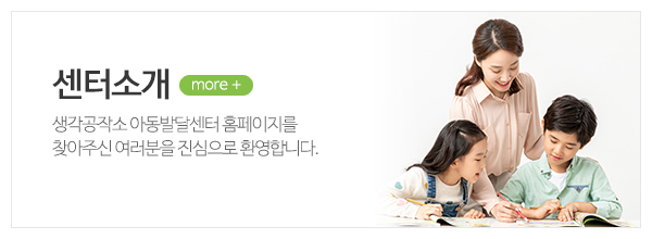 생각공작소_메인상단_센터소개